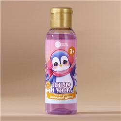 Пена для ванны детская «Тепла и уюта», 100 мл, аромат бананового десерта, Чистое счастье