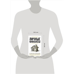 Эксмо В. С. Ильина "Личные финансы. Для тех, кто хочет все успеть"