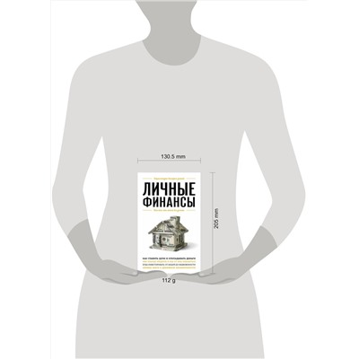 Эксмо В. С. Ильина "Личные финансы. Для тех, кто хочет все успеть"