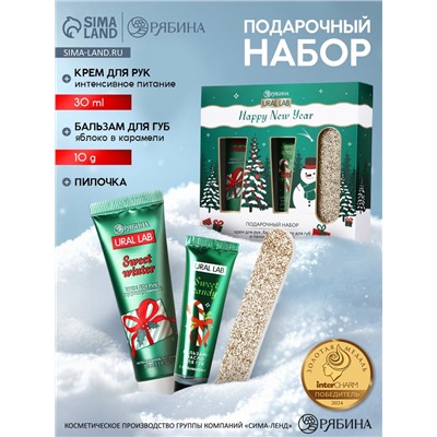 Новогодний подарочный набор косметики: крем для рук, бальзам для губ и пилка для ногтей, URAL LAB