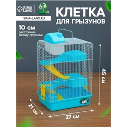 Клетка для мелких грызунов «Пижон», с наполнением, 27×21×40 см, голубая