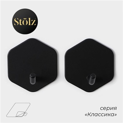 Крючки самоклеящиеся Stölz «Классика», 2 шт., шестиугольник, 5×4.5×3 см, чёрные