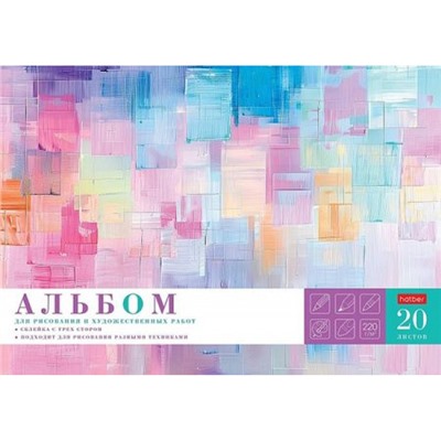 Альбом для рисования и худож.работ 20л на склейке "Цветомания" 220гр жесткая подложка (089693) 33201 Хатбер