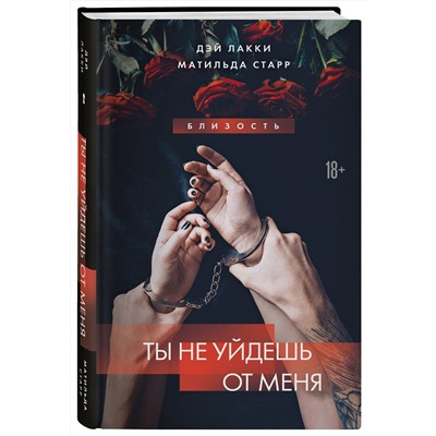Эксмо "Комплект. Искусство близости (ИК)"