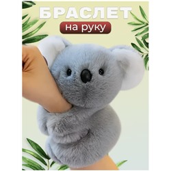 Браслет на руку мягкая игрушка коала