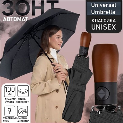 Зонт Universal полный автомат , черный, ручка дерево