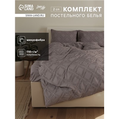 Постельное бельё 2-спальное LoveLife Tufting Ромб, микрофибра
