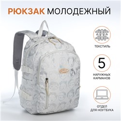 Рюкзак школьный на молнии, с карманами, с принтом, размер 29 х 11 х 40 см, белый