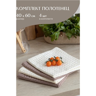 Комплект вафельных полотенец 40х60 (4 шт.) Mia Cara