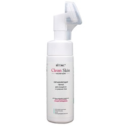 Clean Skin Увлажн.Пенка д/очищения и сужения пор с Анти-Акне компл. (со щеточкой) 175мл