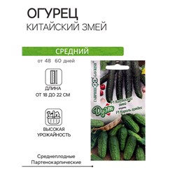 Семена Огурец "Китайский змей" 0,5 г + "Король грядки F1"  0,5 г,  серия Дуэт