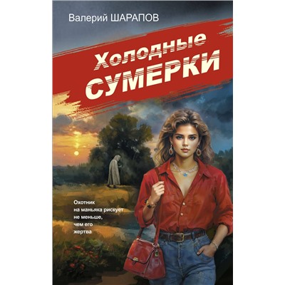 Эксмо Валерий Шарапов "Советская милиция-5 (у.н.)"