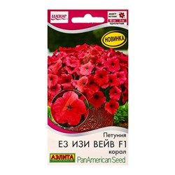 Семена цветов Петуния «Е3 Изи Вейв», F1, корал, драже, PanAmerican Seed, 4 шт., «Агрофирма АЭЛИТА»