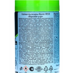 Освежитель воздуха Master FRESH Морозное утро сменный баллон, 250 мл