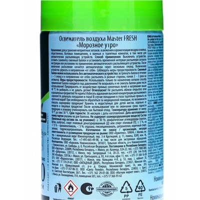 Освежитель воздуха Master FRESH Морозное утро сменный баллон, 250 мл