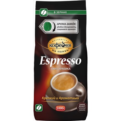 Московская кофейня на ПаяхЪ. Espresso (зерновой) 1 кг. мягкая упаковка