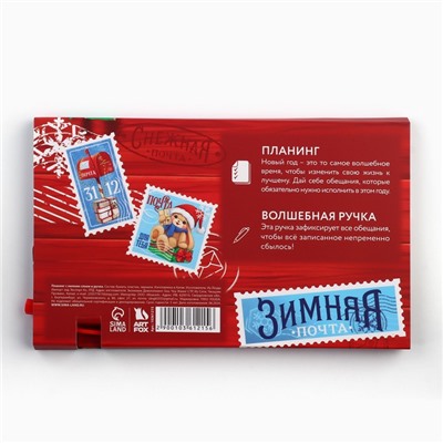 Подарочный набор новогодний, планер-стикеры 30 листов, ручка пластик «Праздничная почта. С Новым Годом!»