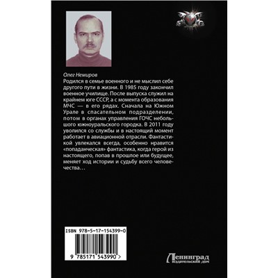 381428 АСТ Олег Немиров "Земля! Визит родственников"