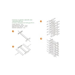 Стеллаж деревянный, 6 полок, 170×84×28 см, хвоя, усиленный, напольный