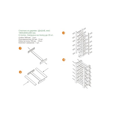 Стеллаж деревянный, 6 полок, 170×84×28 см, хвоя, усиленный, напольный