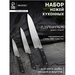 Набор кухонных ножей Magistro Hinshitsu, 3 шт. овощной, универсальный, шеф, нержавеющая сталь, чёрный