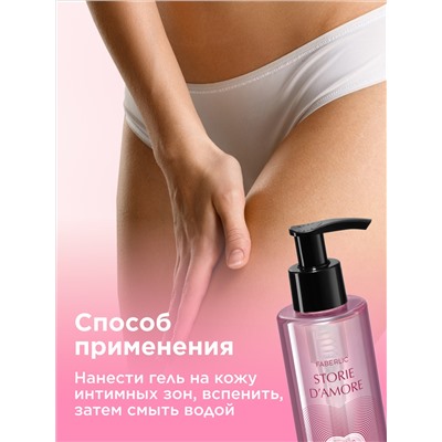 Парфюмированный гель для интимной гигиены для чувствительной кожи Fleur Hypnotique