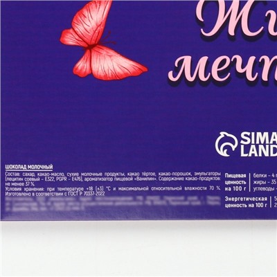 Адвент календарь с молочным шоколадом «Живи мечтой. 8 марта», 60 г (12 шт. × 5 г).