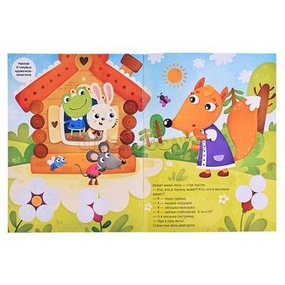 Сказки с кружочками.Теремок