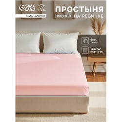 Простыня на резинке 2-спальная «Этель», 160×200+25 см, розовая, бязь