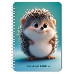 Записная книжка на спирали А5 40л клетка "Милый ежик" С0859-85 АппликА