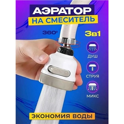 Насадка на кран #23031779