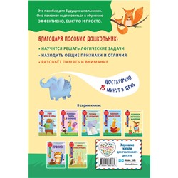 Эксмо А. М. Горохова, Т. А. Колесникова "Развиваем логическое мышление"