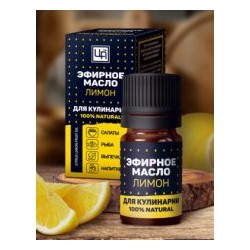 Эфирное масло для Кулинарии и рыбалки Лимон 5 мл