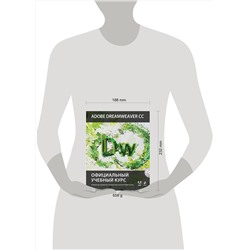 Эксмо "Adobe Dreamweaver CC. Официальный учебный курс (+CD)"