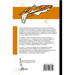АСТ Леонид Подымов "Псевдонаука"
