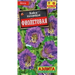 1533A Кобея фиолетовая 0,45 г