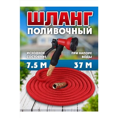Шланг с распылителем растягивающийся 83358 НАТАЛИ, 983104