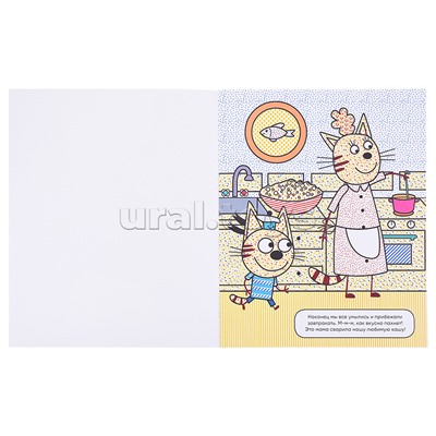 Три кота. Водные раскраски. Наш день