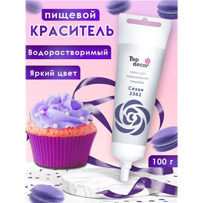 Пищевой краситель, гелевый/сизый, 100 г
