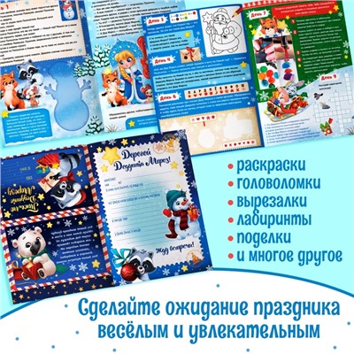 Книжка с наклейками «Адвент - календарь. В ожидании нового года», 24 стр., А4, со стирающимся слоем
