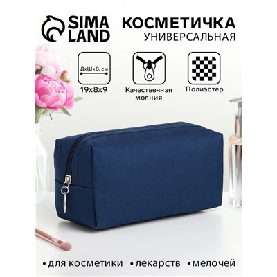 Косметичка дорожная на молнии, объёмная, маленькая, синяя