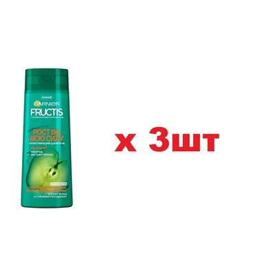 Garnier Fructis Шампунь 400мл Рост во всю силу 3шт