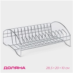 Сушилка для посуды Доляна, 28.5×20×10 см, хромированная