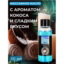 Массажное масло Eros Tropic с ароматом кокоса - 50 мл.