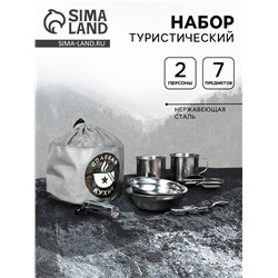 Подарочный набор посуды для похода «Полевая кухня», 7 предметов