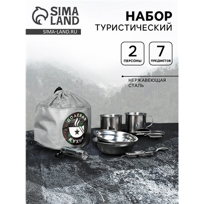 Подарочный набор посуды для похода «Полевая кухня», 7 предметов