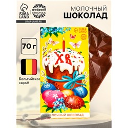Шоколад «ХВ» молочный, пасха, 70 г