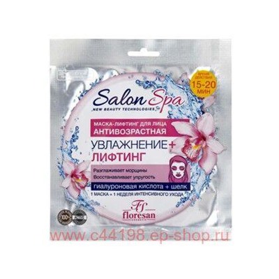 Ф-535 Salon Spa Шелковая антивозрастная маска-лифтинг для лица 40 гр