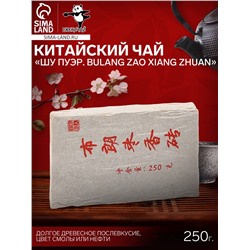 Чай чёрный китайский выдержанный «Шу Пуэр Bulang zao xiang zhuan», 2020 г, кирпич, 250 г