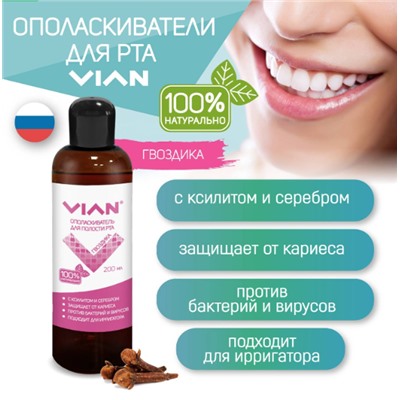 Ополаскиватель для полости рта VIAN "ГВОЗДИКА" с ксилитом, 200 мл